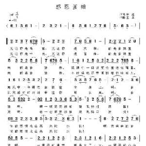 感恩爹娘_民歌简谱_词曲:林红 王立