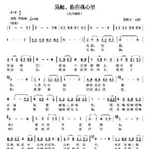 吴起,你在我心里_民歌简谱_词曲:曾腾芳 曾腾芳