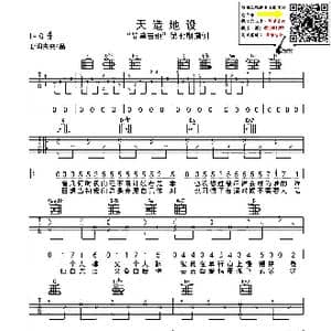 天造地设_歌曲简谱
