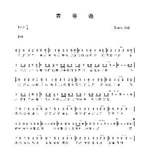 青春谣_歌谱投稿_词曲:安华水 安华水