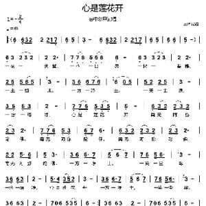 心是莲花开_歌谱投稿