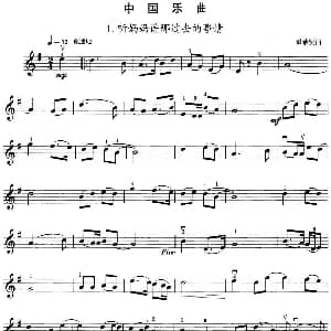 小提琴谱 | 小提琴考级第三级 中国乐曲 5首
