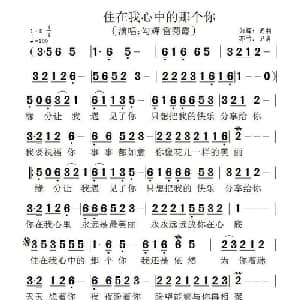 住在我心中的那个你_美声唱法乐谱_词曲:勾辉 勾辉