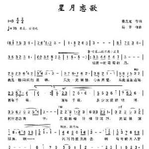 星月恋歌_民歌简谱_词曲:秦光龙 岳亚
