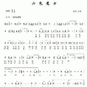 六色魔方_儿歌乐谱_词曲:金海 金海