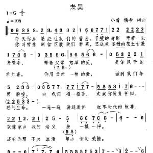 老吴_通俗唱法乐谱_词曲:小曾 颂今 小曾 颂今
