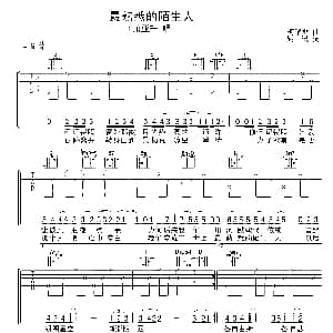 最熟悉的陌生人 吉他谱 萧亚 姚谦 柯肇雷
