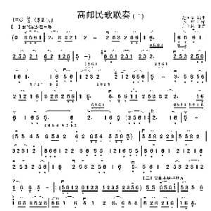 高邮民歌联奏_歌曲简谱_词曲:赵国春编排