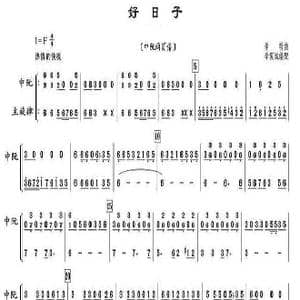 好日子_歌曲简谱_词曲: 李昕曲 李复斌