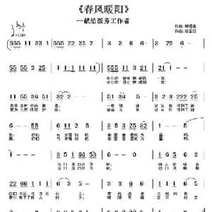 春风暖阳_民歌简谱_词曲:楼遇春 徐富田