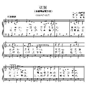 送别 钢琴谱 李叔同填词 英 奥特威曲 杨华