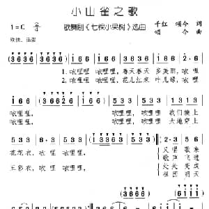 小山雀之歌_儿歌乐谱_词曲:千红 颂今 颂今