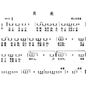 月亮 _儿歌乐谱_词曲:傅人长 傅人长