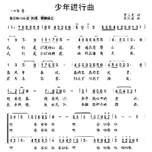 少年进行曲_儿歌乐谱_词曲:贾立夫 陈汉森