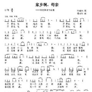 家乡啊,母亲_民歌简谱_词曲:何德林 谭永红