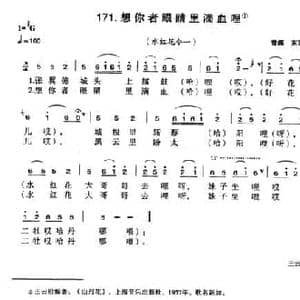 想你者眼睛里滴血哩_民歌简谱