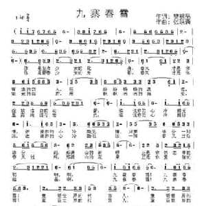 九寨春雪_民歌简谱_词曲:樊银品 张联通
