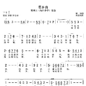 思乡曲_美声唱法乐谱_词曲:瞿琮 郑秋枫