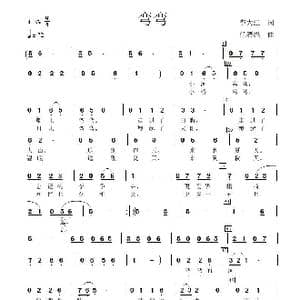 弯弯_歌曲简谱_词曲:李大江 任清彪