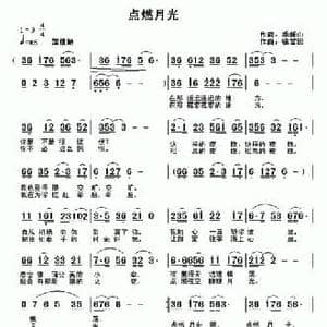 点燃月光_民歌简谱_词曲:季新山 徐富田