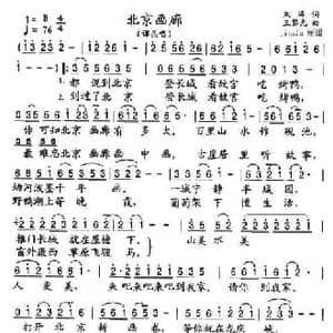北京画廊_民歌简谱_词曲:朱海 王黎光