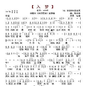 入梦_歌曲简谱_词曲:张志林&王蔚芝 张志林