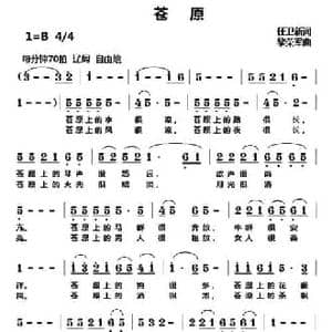 苍原_民歌简谱_词曲:任卫新 黎荣军