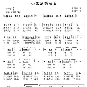 山里边的校园_儿歌乐谱_词曲:唐维忠 廖国栋