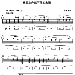 葫芦丝谱 | 草原上升起不落的太阳 内蒙民歌 线简谱混排版