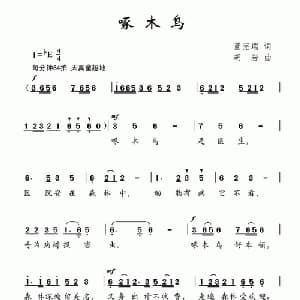 啄木鸟_儿歌乐谱_词曲:董宪瑞 胡岩