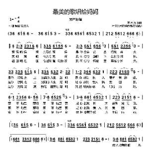 最美的歌唱给妈妈_歌谱投稿_词曲:蒋大为 蒋大为