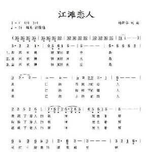 江滩恋人_民歌简谱_词曲:杨新华 杨新华