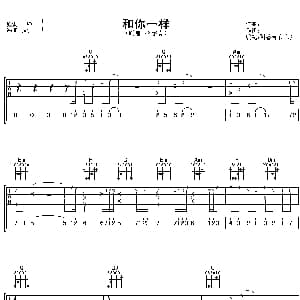 和你一样 吉他谱 李宇春