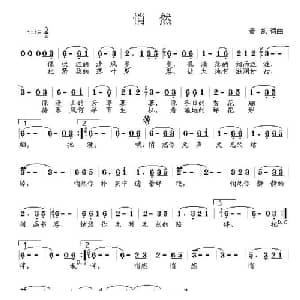 悄然_通俗唱法乐谱_词曲:黄凯 黄凯