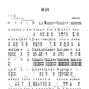 秋韵_歌曲简谱_词曲:张瑞孔 张瑞孔