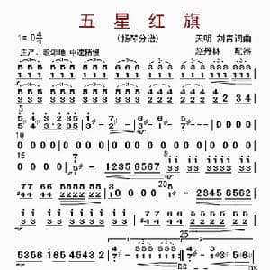 五星红旗_歌曲简谱_词曲: 赵丹林配器