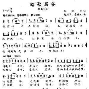 踏歌药谷_民歌简谱_词曲:秦庚云 赵弟军 秦庚云