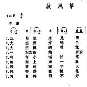 放风筝_民歌简谱