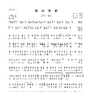 夜雨清歌_歌曲简谱_词曲:小梦 冰子