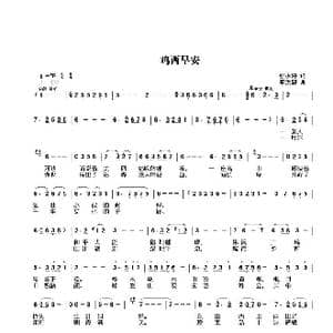鸡西早安_歌曲简谱_词曲:张振海 李洪恕