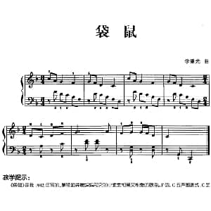 儿歌编配的趣味钢琴曲 袋鼠 钢琴谱 李重光