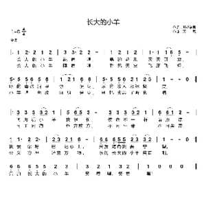 长大的小羊_歌曲简谱_词曲:开花结果 天恩