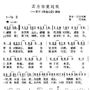 因为你爱过我_外国歌谱