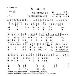 草原颂_歌曲简谱_词曲:晓星 唐诃 额尔敦朝鲁