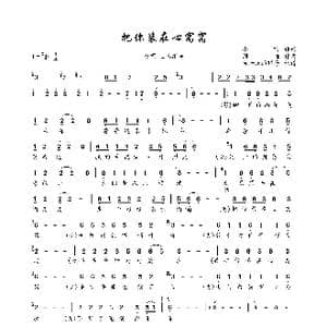 把你装在心窝窝_歌曲简谱_词曲:小啊 刘佳