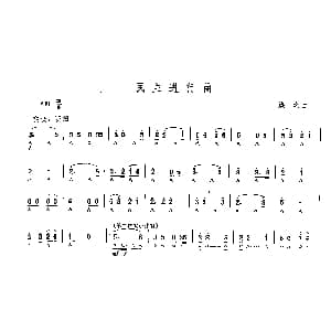 口琴谱 | 民主进行曲 焕之