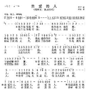 亲爱的人_歌曲简谱_词曲:予子 刘青