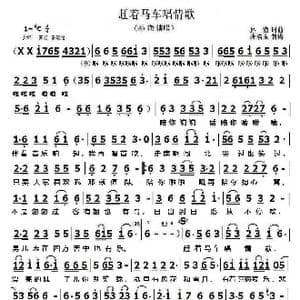 赶着马车唱情歌_歌曲简谱_词曲:孙渔 孙渔