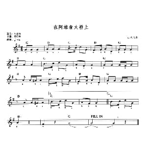 电子琴谱 | 在阿维翁大桥上 法国民歌