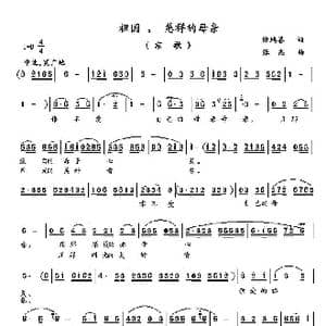 祖国慈祥的母亲_歌曲简谱_词曲:张鸿喜 张杰